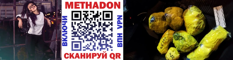 Купить где  Афипский  Метадон methadone 